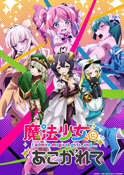 Gushing over Magical Girls S01E03 VOSTFR 1080p HDTV