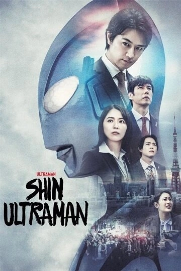 Shin Ultraman FRENCH WEBRIP 1080p 2023